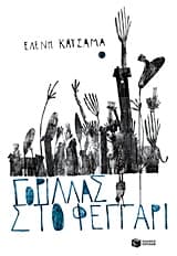 Γορίλλας στο φεγγάρι