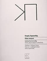 Κάπα ποιητού