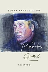 Εξώφυλλο: Μάθημα σιωπής