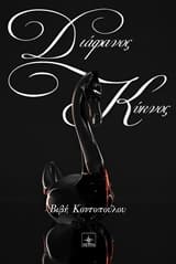 Εξώφυλλο: Διάφανος κύκνος