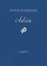 Εξώφυλλο: Adieu