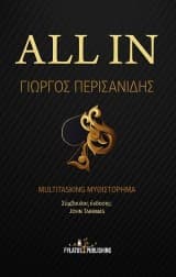 Εξώφυλλο: All in : Multitasking μυθιστόρημα