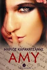 Εξώφυλλο: Άμυ