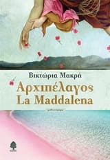Αρχιπέλαγος La Maddalena