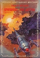 Επιστροφή στο μέλλον