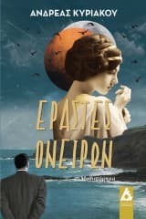 Εραστές ονείρων