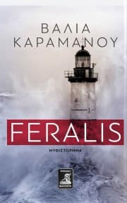 Εξώφυλλο: Feralis