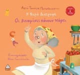 Εξώφυλλο: Η κυρά διατροφή