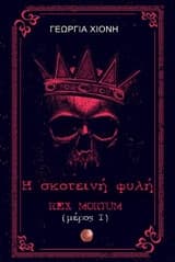 Η σκοτεινή φυλή