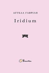 Εξώφυλλο: Iridium