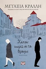 Εξώφυλλο: Κάπου χωρίς να το ξέρουμε