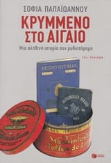 Εξώφυλλο: Κρυμμένο στο Αιγαίο