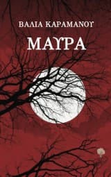 Εξώφυλλο: Μαύρα