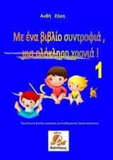 Με ένα βιβλίο συντροφιά, μια ολόκληρη χρονιά! 1