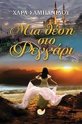 Μια θέση στο φεγγάρι