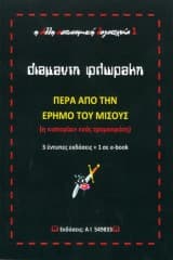 Εξώφυλλο: Πέρα από την έρημο του μίσους
