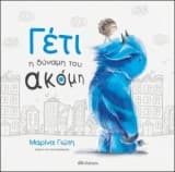 Εξώφυλλο: Γέτι: Ημερολόγιο θετικής σκέψης
