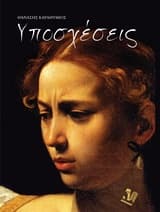 Υποσχέσεις