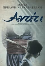 Εξώφυλλο: Αντέτι