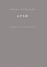 Εξώφυλλο: Δύση