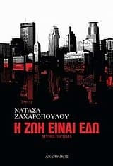 Εξώφυλλο: Η ζωή είναι εδώ