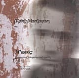 Εξώφυλλο: Μ’ ακούς;