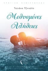 Μεθυσμένες αλήθειες