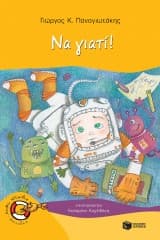 Εξώφυλλο: Να γιατί!