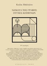 Νήματα της γραφής