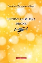 Εξώφυλλο: Πετώντας μ’ ένα drone