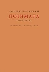 Ποιήματα [1974–2019]