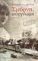 Εξώφυλλο: Σμύρνη