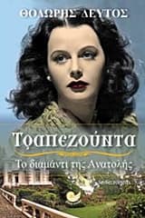 Εξώφυλλο: Τραπεζούντα