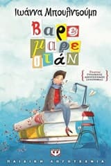 Εξώφυλλο: Βαρεμαρεστάν