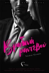 Βραδινά ραντεβού