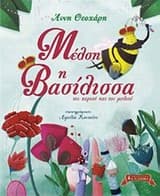 Μέλση η βασίλισσα του κεριού και του μελιού