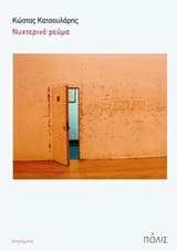 Εξώφυλλο: Νυχτερινό ρεύμα