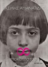 ∞: Αποκατάσταση