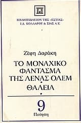 Το μοναχικό φάντασμα της Λένας Όλεμ. Θάλεια