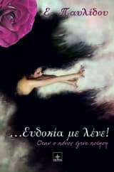 …Ευδοκία με λένε!