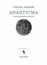 Εξώφυλλο: Ανάπτυγμα
