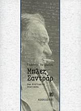 Μπλεζ Σαντράρ