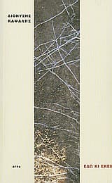 Εξώφυλλο: Εδώ κι εκεί