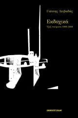 Εξώφυλλο: Εκδοχικά