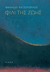 Φιλί της ζωής