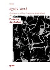 Εξώφυλλο: Ηχούν οστά