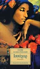 Εξώφυλλο: Ισσάχαρ