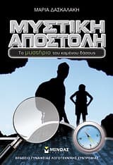 Μυστική αποστολή: Tα κλειδωμένα δωμάτια