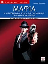 Εξώφυλλο: Μαφία