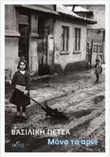 Εξώφυλλο: Μόνο το αρνί